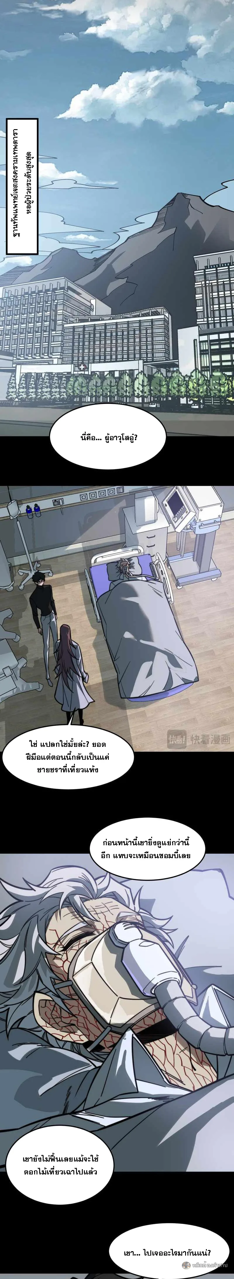 After breaking up with the school beauty, I became a martial arts master หลังถูกดอกไม้โรงเรียนบอกเลิก ฉันก็กลายมาเป็นปรมาจารย์ศิลปะการต่อสู้ ตอนที่ 27 หน้า 12