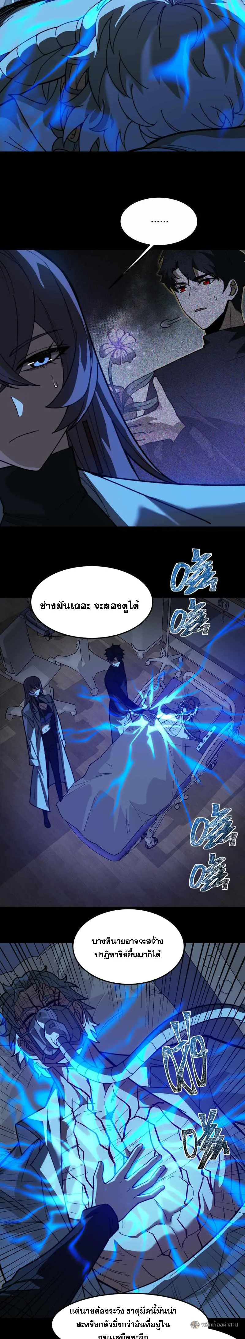 After breaking up with the school beauty, I became a martial arts master หลังถูกดอกไม้โรงเรียนบอกเลิก ฉันก็กลายมาเป็นปรมาจารย์ศิลปะการต่อสู้ ตอนที่ 27 หน้า 17