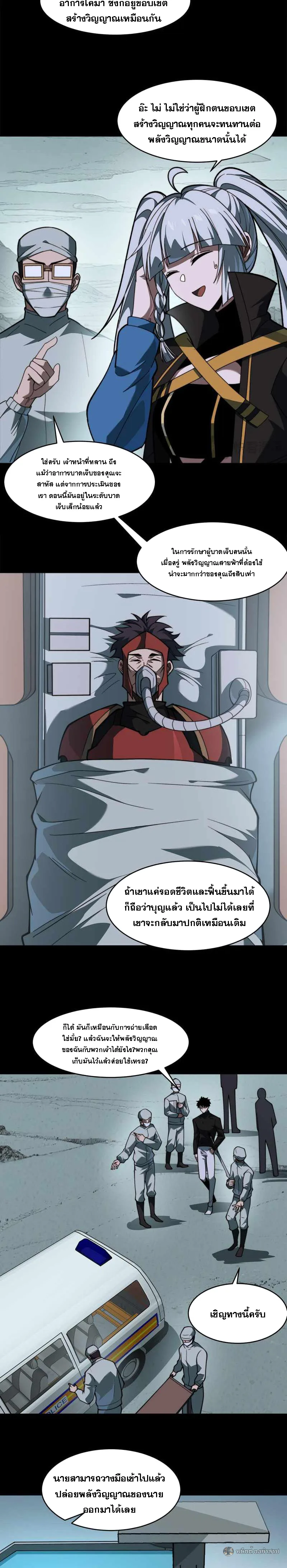 After breaking up with the school beauty, I became a martial arts master หลังถูกดอกไม้โรงเรียนบอกเลิก ฉันก็กลายมาเป็นปรมาจารย์ศิลปะการต่อสู้ ตอนที่ 27 หน้า 7