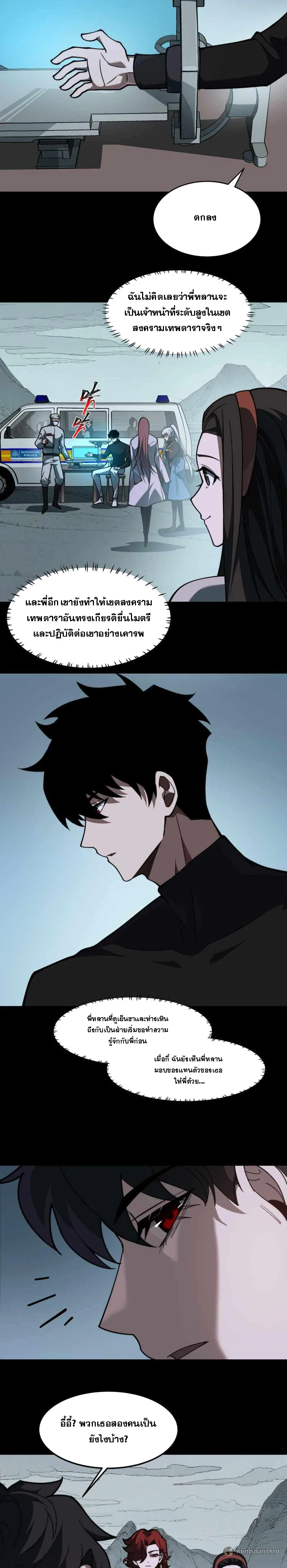 After breaking up with the school beauty, I became a martial arts master หลังถูกดอกไม้โรงเรียนบอกเลิก ฉันก็กลายมาเป็นปรมาจารย์ศิลปะการต่อสู้ ตอนที่ 27 หน้า 8