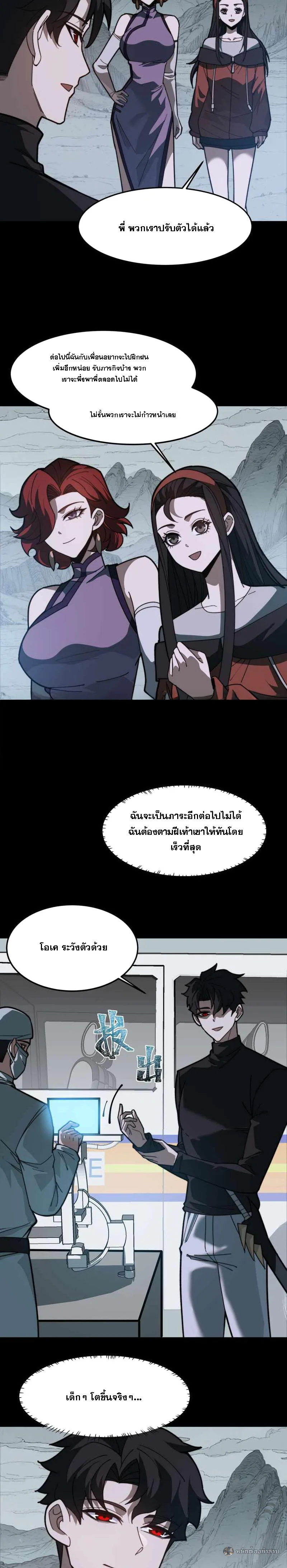 After breaking up with the school beauty, I became a martial arts master หลังถูกดอกไม้โรงเรียนบอกเลิก ฉันก็กลายมาเป็นปรมาจารย์ศิลปะการต่อสู้ ตอนที่ 27 หน้า 9