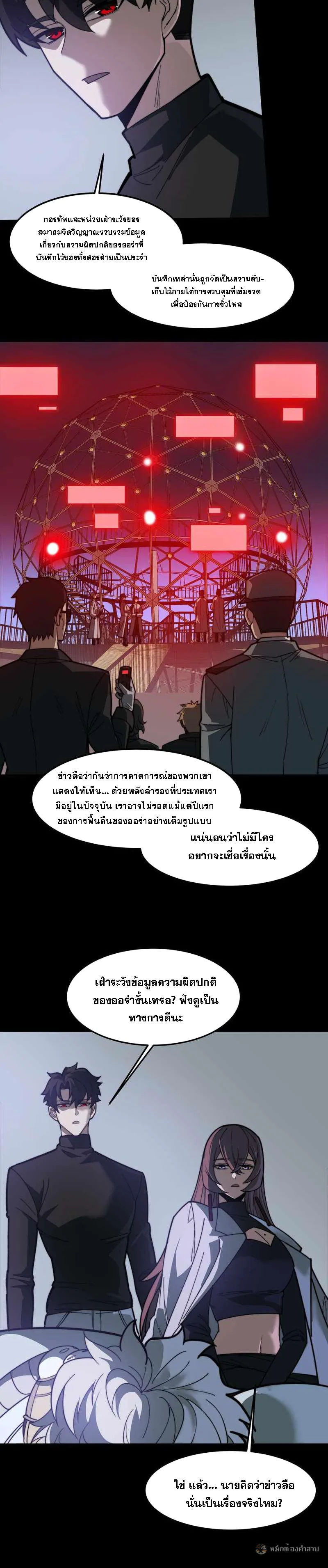 After breaking up with the school beauty, I became a martial arts master หลังถูกดอกไม้โรงเรียนบอกเลิก ฉันก็กลายมาเป็นปรมาจารย์ศิลปะการต่อสู้ ตอนที่ 28 หน้า 15