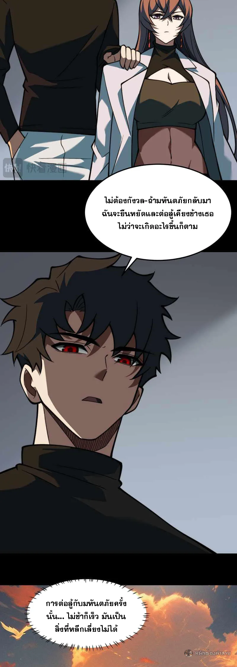 After breaking up with the school beauty, I became a martial arts master หลังถูกดอกไม้โรงเรียนบอกเลิก ฉันก็กลายมาเป็นปรมาจารย์ศิลปะการต่อสู้ ตอนที่ 28 หน้า 17