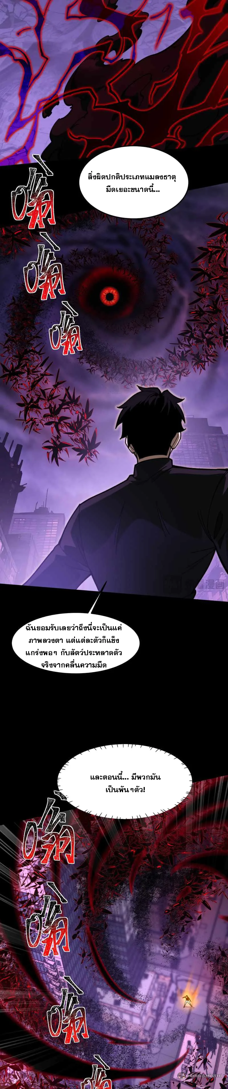 After breaking up with the school beauty, I became a martial arts master หลังถูกดอกไม้โรงเรียนบอกเลิก ฉันก็กลายมาเป็นปรมาจารย์ศิลปะการต่อสู้ ตอนที่ 28 หน้า 3