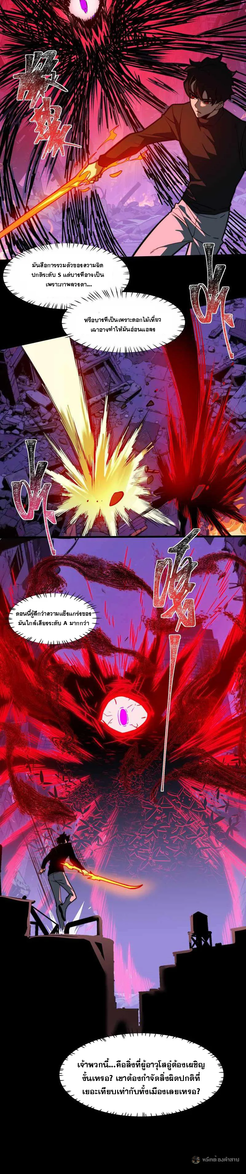 After breaking up with the school beauty, I became a martial arts master หลังถูกดอกไม้โรงเรียนบอกเลิก ฉันก็กลายมาเป็นปรมาจารย์ศิลปะการต่อสู้ ตอนที่ 28 หน้า 6