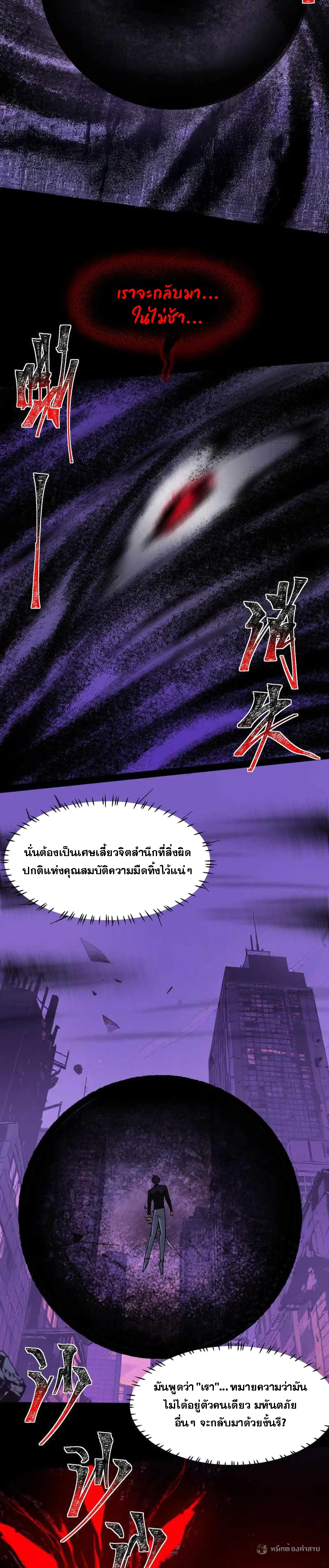 After breaking up with the school beauty, I became a martial arts master หลังถูกดอกไม้โรงเรียนบอกเลิก ฉันก็กลายมาเป็นปรมาจารย์ศิลปะการต่อสู้ ตอนที่ 28 หน้า 9