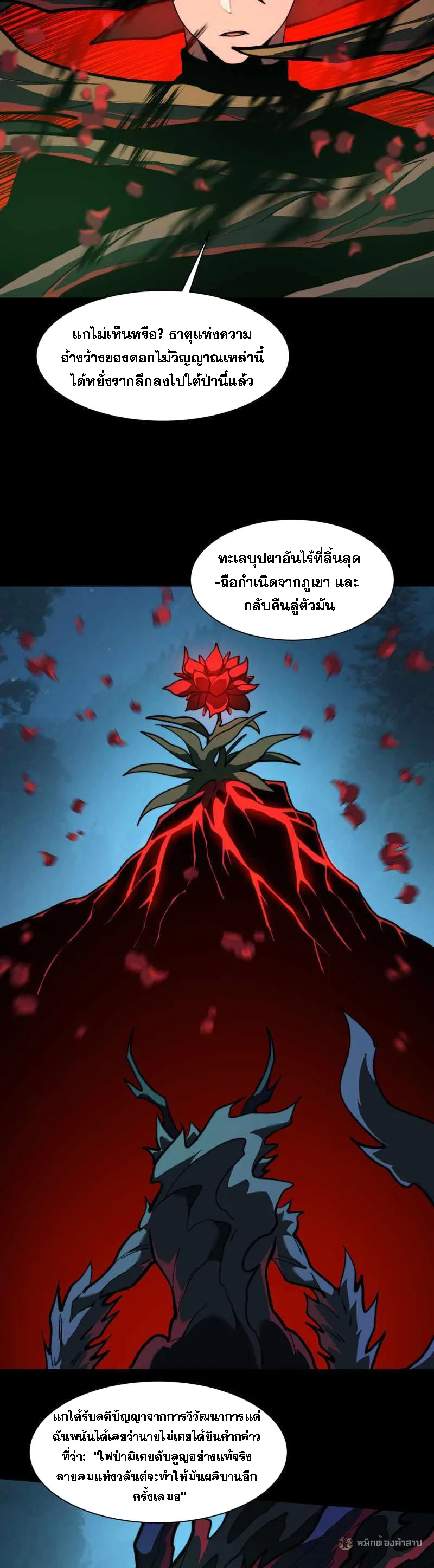 After breaking up with the school beauty, I became a martial arts master หลังถูกดอกไม้โรงเรียนบอกเลิก ฉันก็กลายมาเป็นปรมาจารย์ศิลปะการต่อสู้ ตอนที่ 29 หน้า 19