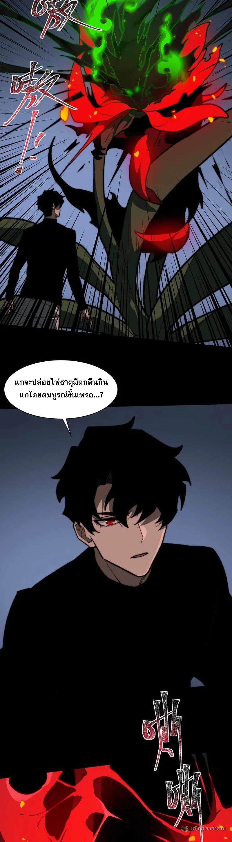 After breaking up with the school beauty, I became a martial arts master หลังถูกดอกไม้โรงเรียนบอกเลิก ฉันก็กลายมาเป็นปรมาจารย์ศิลปะการต่อสู้ ตอนที่ 29 หน้า 24