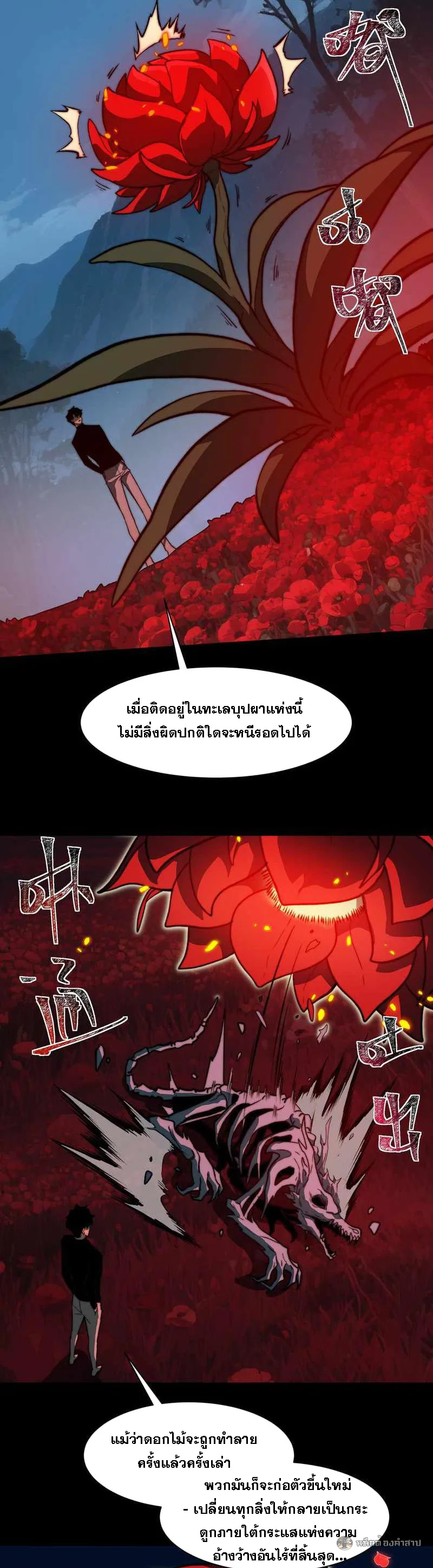 After breaking up with the school beauty, I became a martial arts master หลังถูกดอกไม้โรงเรียนบอกเลิก ฉันก็กลายมาเป็นปรมาจารย์ศิลปะการต่อสู้ ตอนที่ 29 หน้า 27