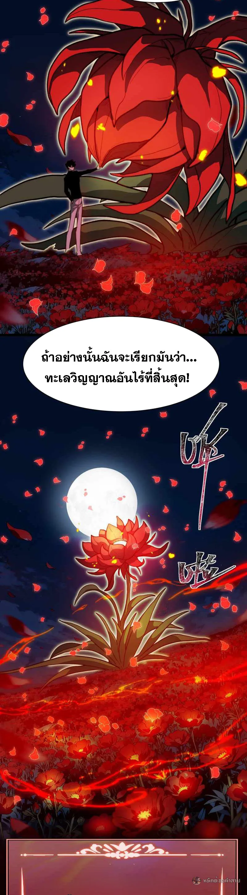 After breaking up with the school beauty, I became a martial arts master หลังถูกดอกไม้โรงเรียนบอกเลิก ฉันก็กลายมาเป็นปรมาจารย์ศิลปะการต่อสู้ ตอนที่ 29 หน้า 28