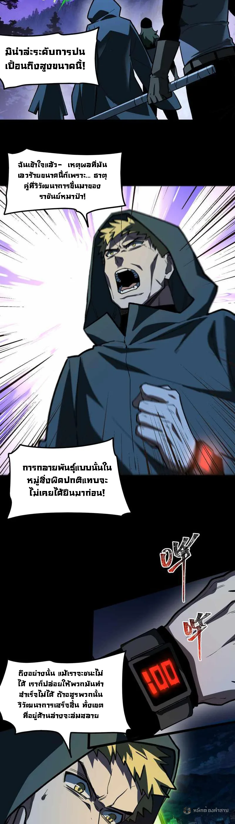 After breaking up with the school beauty, I became a martial arts master หลังถูกดอกไม้โรงเรียนบอกเลิก ฉันก็กลายมาเป็นปรมาจารย์ศิลปะการต่อสู้ ตอนที่ 29 หน้า 8