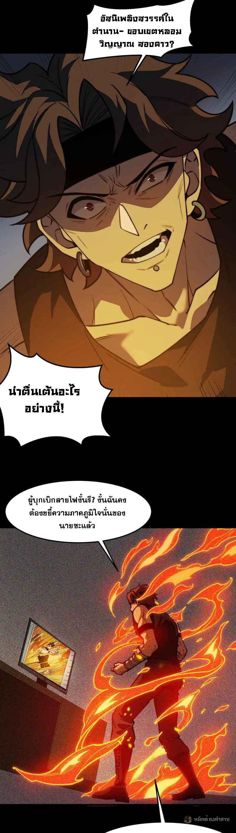 After breaking up with the school beauty, I became a martial arts master หลังถูกดอกไม้โรงเรียนบอกเลิก ฉันก็กลายมาเป็นปรมาจารย์ศิลปะการต่อสู้ ตอนที่ 30 หน้า 13