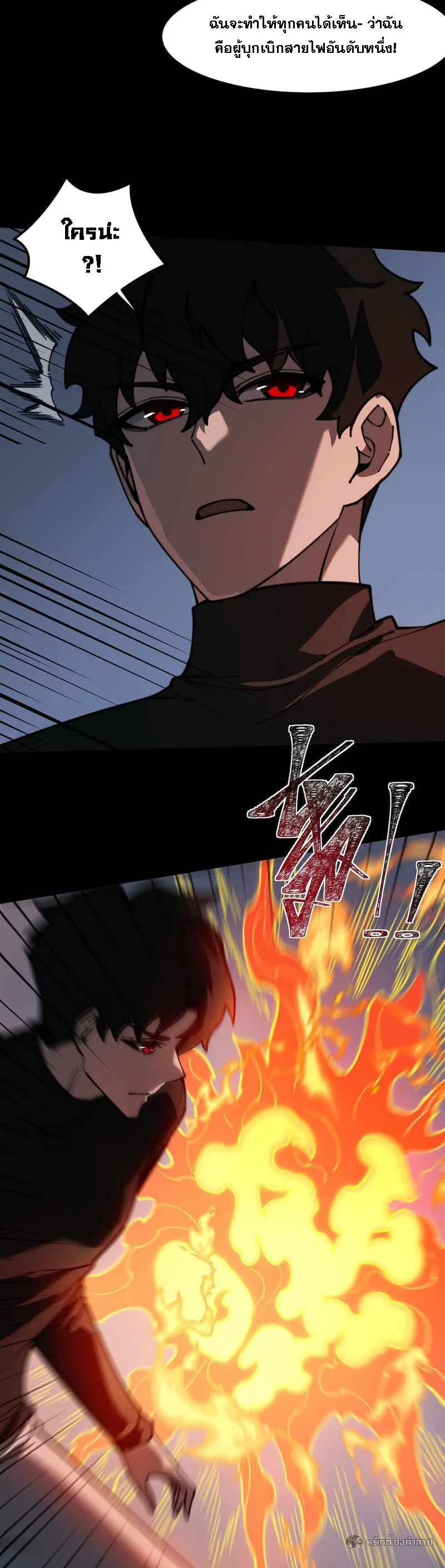 After breaking up with the school beauty, I became a martial arts master หลังถูกดอกไม้โรงเรียนบอกเลิก ฉันก็กลายมาเป็นปรมาจารย์ศิลปะการต่อสู้ ตอนที่ 30 หน้า 14