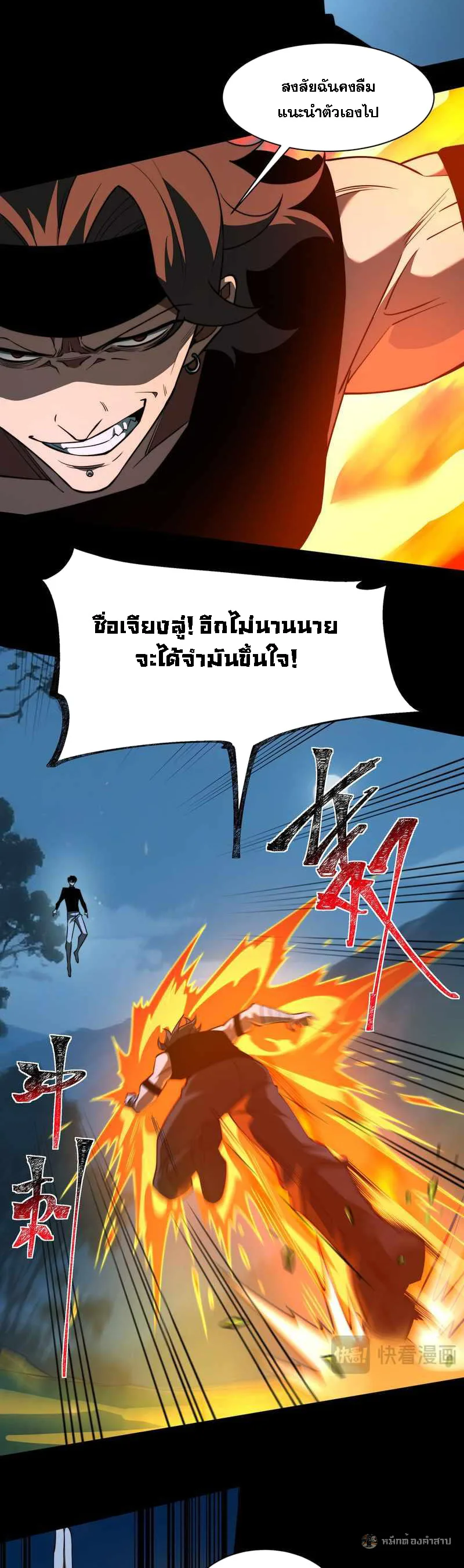 After breaking up with the school beauty, I became a martial arts master หลังถูกดอกไม้โรงเรียนบอกเลิก ฉันก็กลายมาเป็นปรมาจารย์ศิลปะการต่อสู้ ตอนที่ 30 หน้า 18