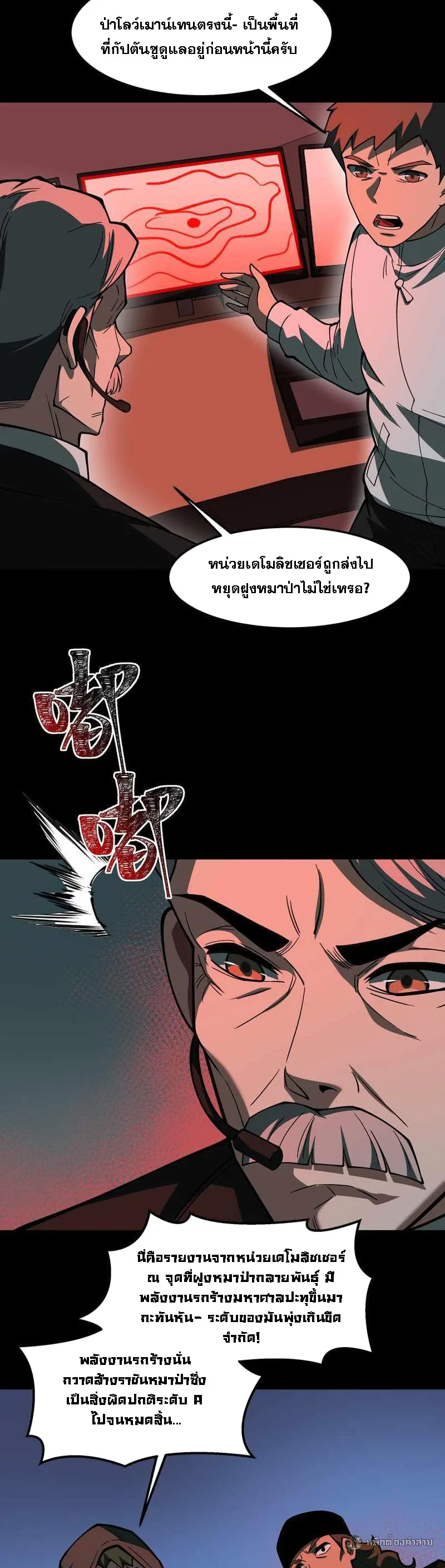 After breaking up with the school beauty, I became a martial arts master หลังถูกดอกไม้โรงเรียนบอกเลิก ฉันก็กลายมาเป็นปรมาจารย์ศิลปะการต่อสู้ ตอนที่ 30 หน้า 2