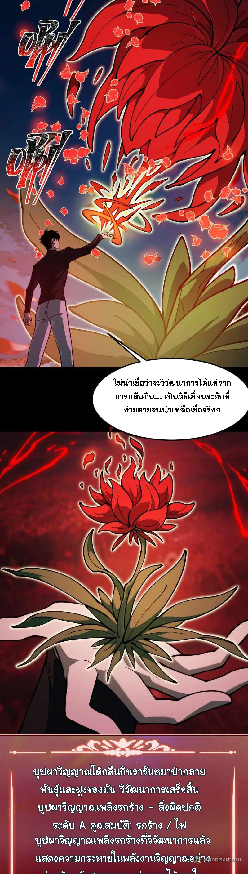 After breaking up with the school beauty, I became a martial arts master หลังถูกดอกไม้โรงเรียนบอกเลิก ฉันก็กลายมาเป็นปรมาจารย์ศิลปะการต่อสู้ ตอนที่ 30 หน้า 8
