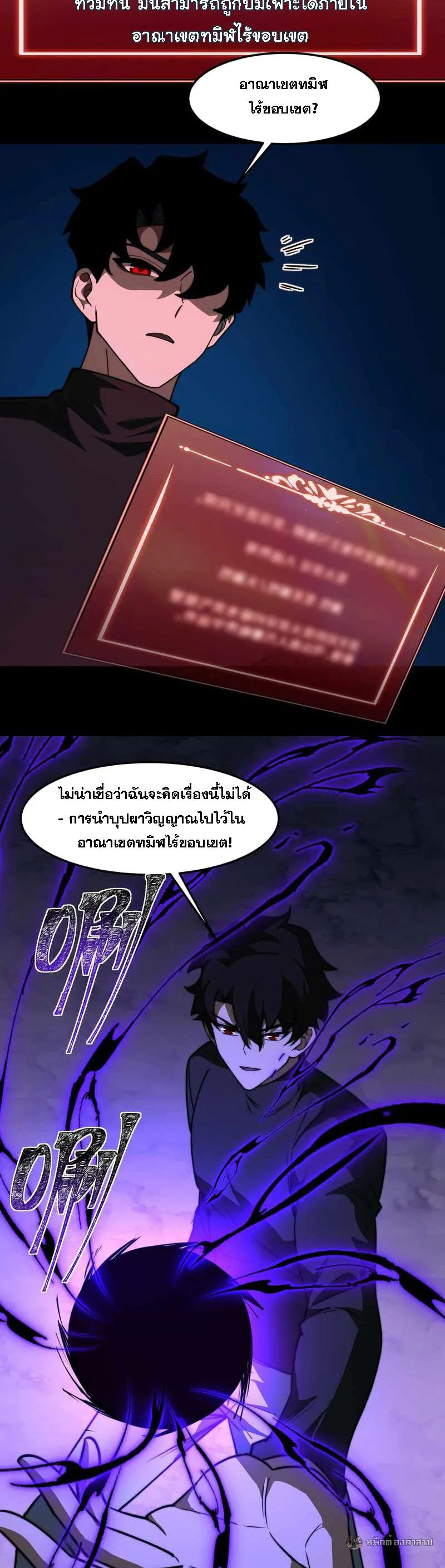 After breaking up with the school beauty, I became a martial arts master หลังถูกดอกไม้โรงเรียนบอกเลิก ฉันก็กลายมาเป็นปรมาจารย์ศิลปะการต่อสู้ ตอนที่ 30 หน้า 9