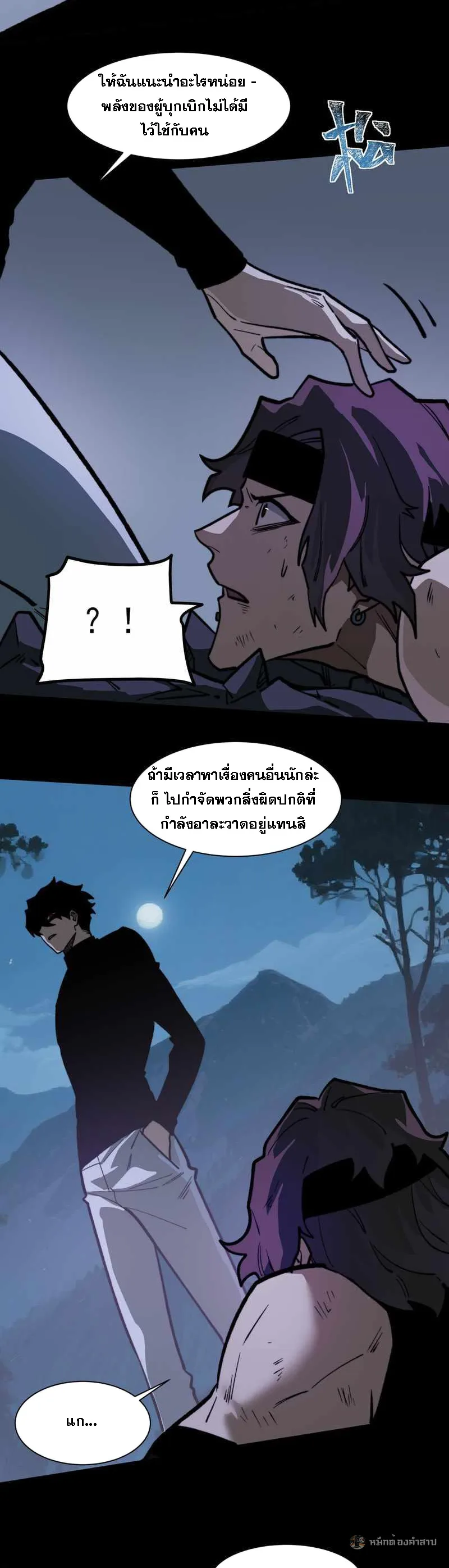 After breaking up with the school beauty, I became a martial arts master หลังถูกดอกไม้โรงเรียนบอกเลิก ฉันก็กลายมาเป็นปรมาจารย์ศิลปะการต่อสู้ ตอนที่ 31 หน้า 2