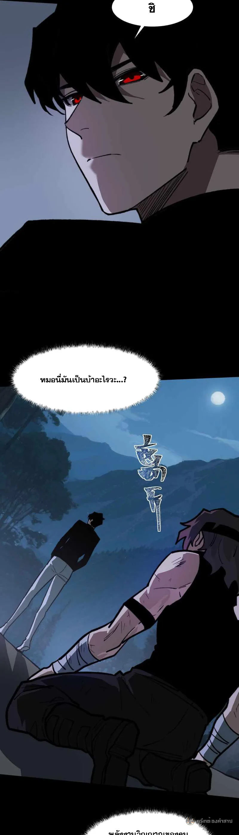 After breaking up with the school beauty, I became a martial arts master หลังถูกดอกไม้โรงเรียนบอกเลิก ฉันก็กลายมาเป็นปรมาจารย์ศิลปะการต่อสู้ ตอนที่ 31 หน้า 3