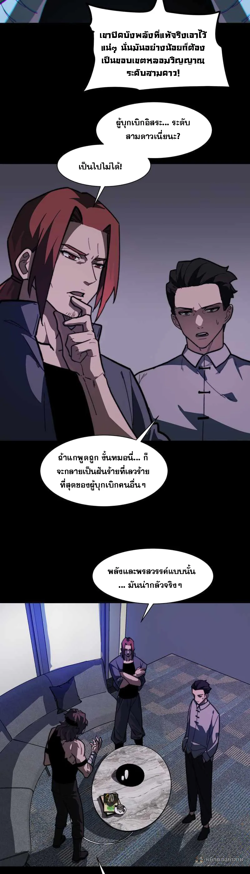 After breaking up with the school beauty, I became a martial arts master หลังถูกดอกไม้โรงเรียนบอกเลิก ฉันก็กลายมาเป็นปรมาจารย์ศิลปะการต่อสู้ ตอนที่ 31 หน้า 9