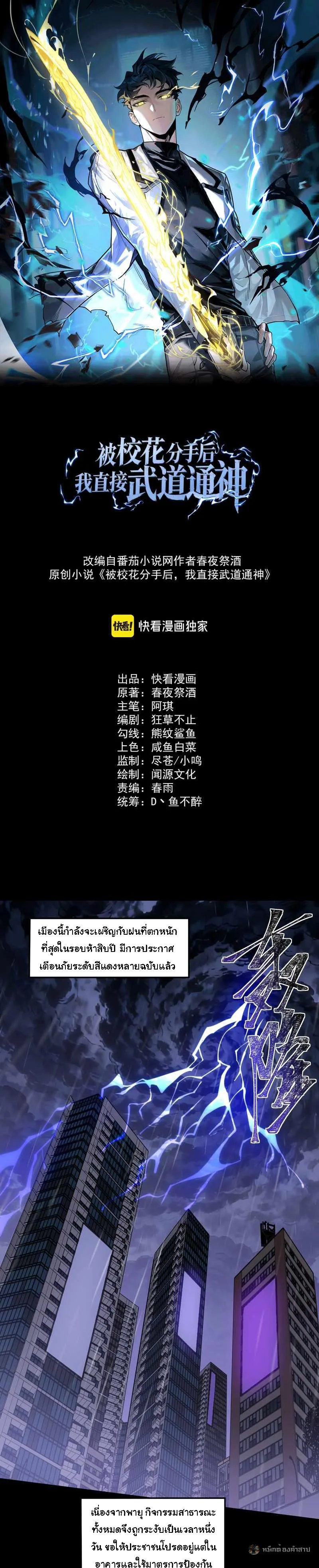 After breaking up with the school beauty, I became a martial arts master หลังถูกดอกไม้โรงเรียนบอกเลิก ฉันก็กลายมาเป็นปรมาจารย์ศิลปะการต่อสู้ ตอนที่ 32 หน้า 1