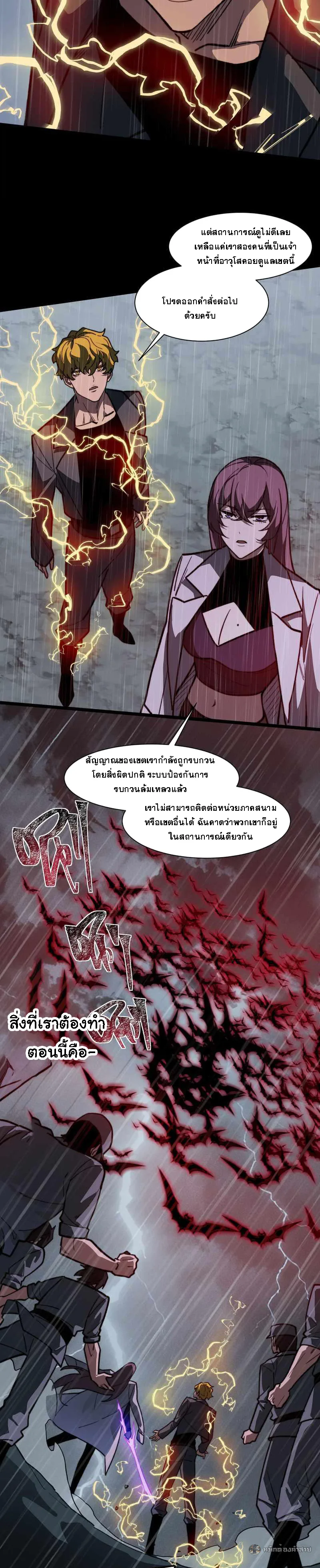 After breaking up with the school beauty, I became a martial arts master หลังถูกดอกไม้โรงเรียนบอกเลิก ฉันก็กลายมาเป็นปรมาจารย์ศิลปะการต่อสู้ ตอนที่ 32 หน้า 10
