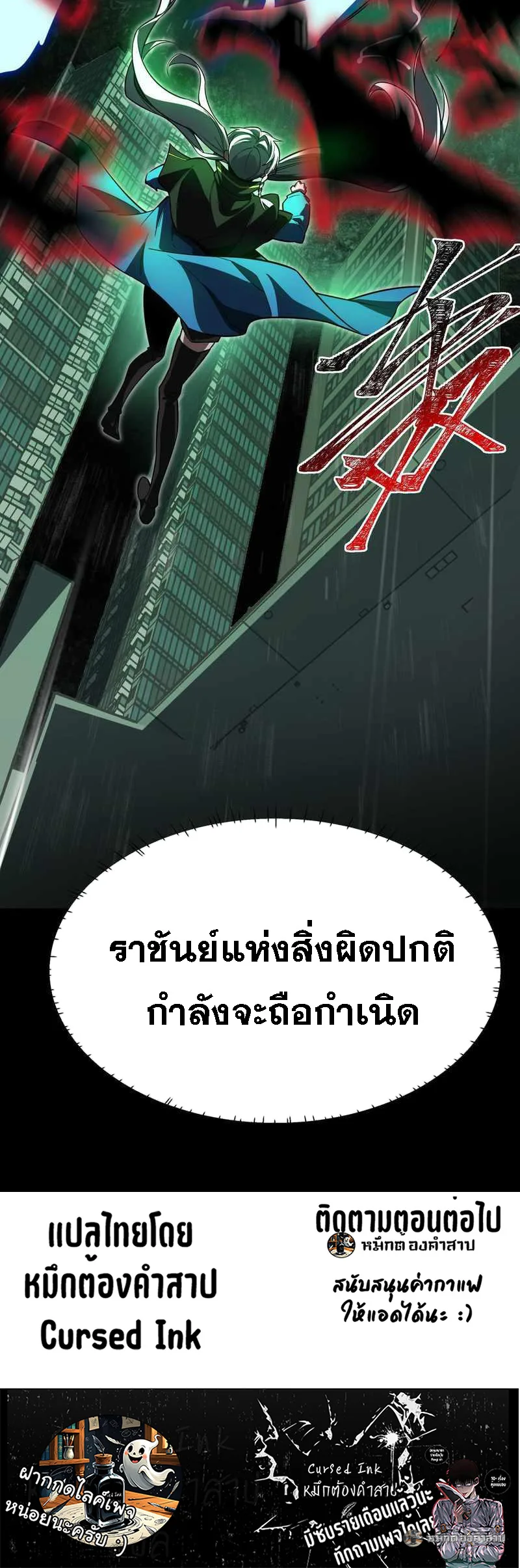 After breaking up with the school beauty, I became a martial arts master หลังถูกดอกไม้โรงเรียนบอกเลิก ฉันก็กลายมาเป็นปรมาจารย์ศิลปะการต่อสู้ ตอนที่ 32 หน้า 30