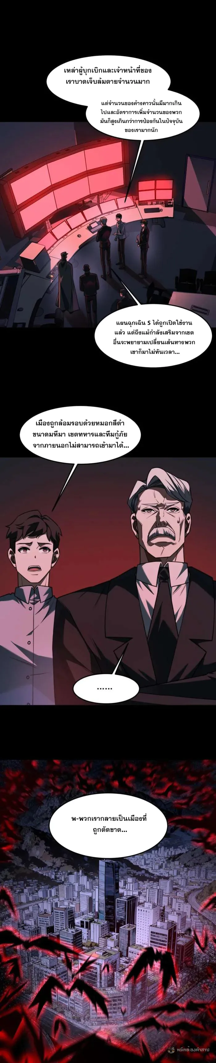After breaking up with the school beauty, I became a martial arts master หลังถูกดอกไม้โรงเรียนบอกเลิก ฉันก็กลายมาเป็นปรมาจารย์ศิลปะการต่อสู้ ตอนที่ 33 หน้า 3