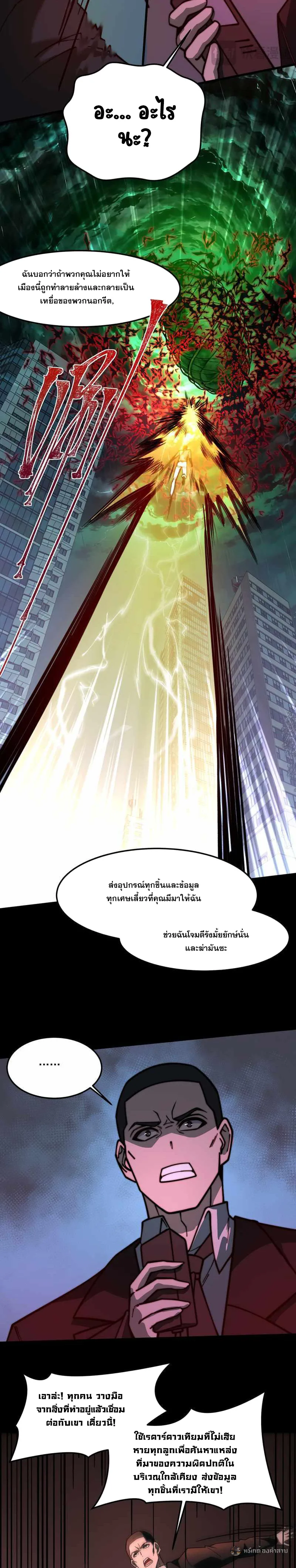 After breaking up with the school beauty, I became a martial arts master หลังถูกดอกไม้โรงเรียนบอกเลิก ฉันก็กลายมาเป็นปรมาจารย์ศิลปะการต่อสู้ ตอนที่ 34 หน้า 3