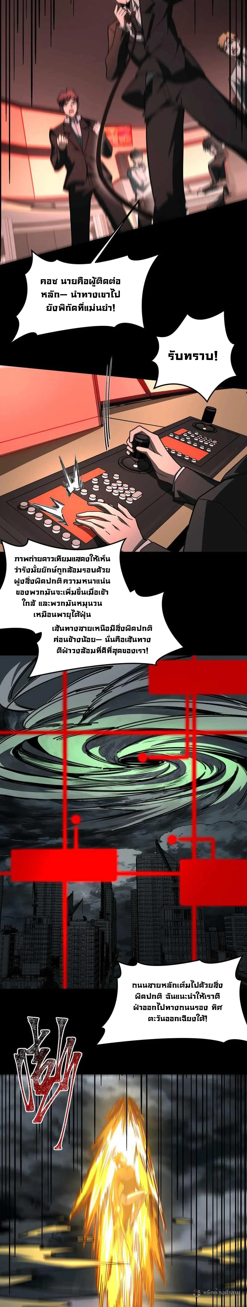 After breaking up with the school beauty, I became a martial arts master หลังถูกดอกไม้โรงเรียนบอกเลิก ฉันก็กลายมาเป็นปรมาจารย์ศิลปะการต่อสู้ ตอนที่ 34 หน้า 4
