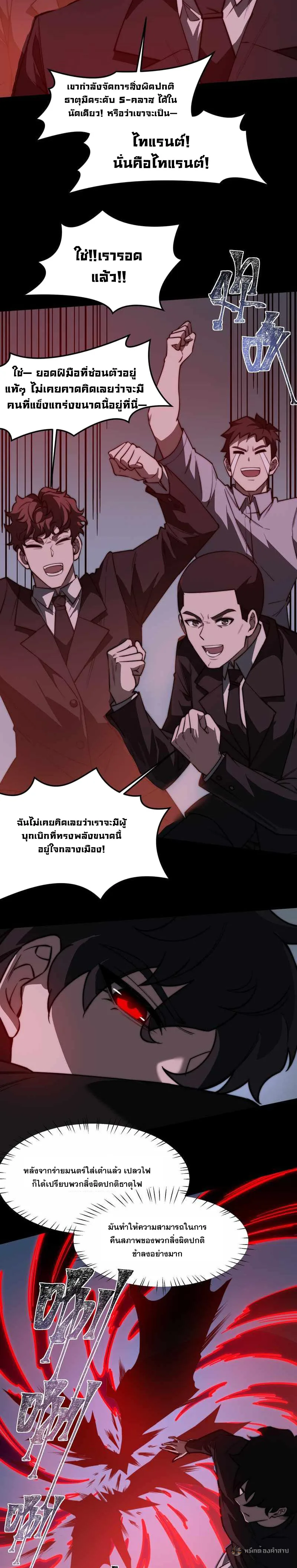 After breaking up with the school beauty, I became a martial arts master หลังถูกดอกไม้โรงเรียนบอกเลิก ฉันก็กลายมาเป็นปรมาจารย์ศิลปะการต่อสู้ ตอนที่ 34 หน้า 7