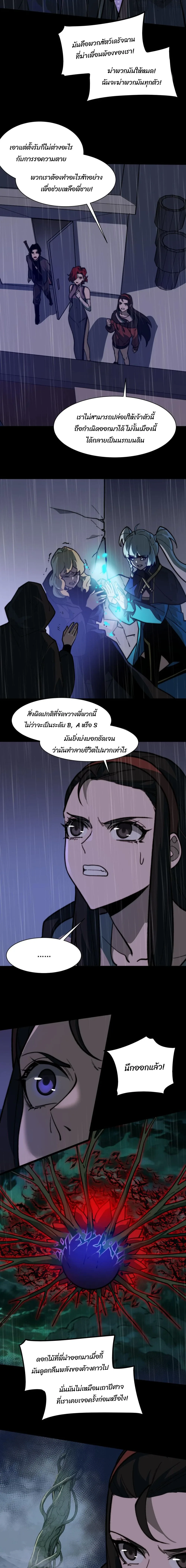 After breaking up with the school beauty, I became a martial arts master หลังถูกดอกไม้โรงเรียนบอกเลิก ฉันก็กลายมาเป็นปรมาจารย์ศิลปะการต่อสู้ ตอนที่ 35 หน้า 8