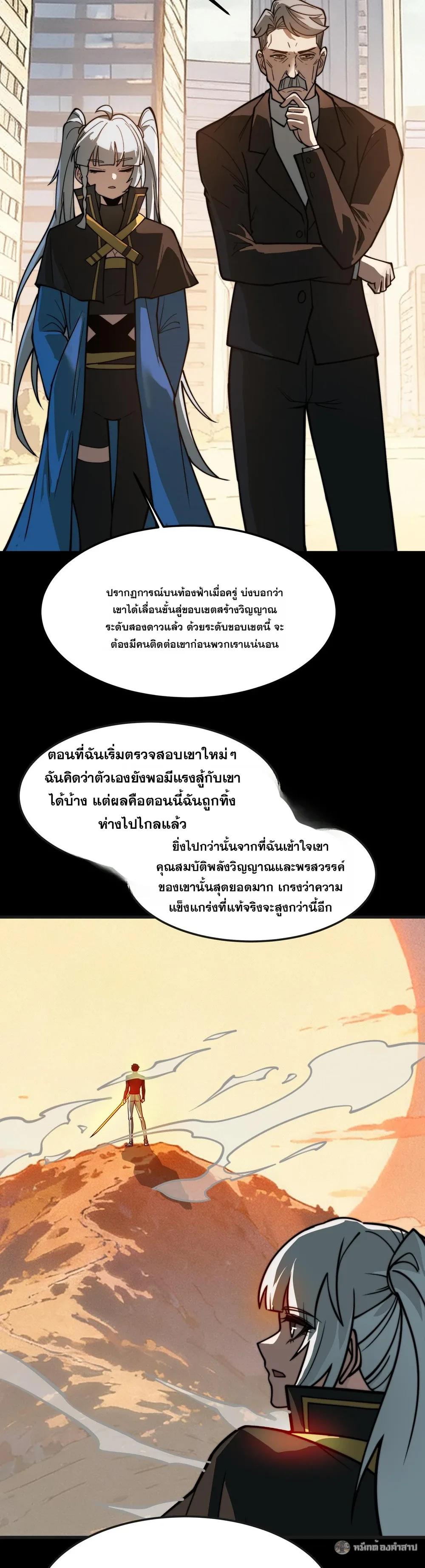 After breaking up with the school beauty, I became a martial arts master หลังถูกดอกไม้โรงเรียนบอกเลิก ฉันก็กลายมาเป็นปรมาจารย์ศิลปะการต่อสู้ ตอนที่ 37 หน้า 16