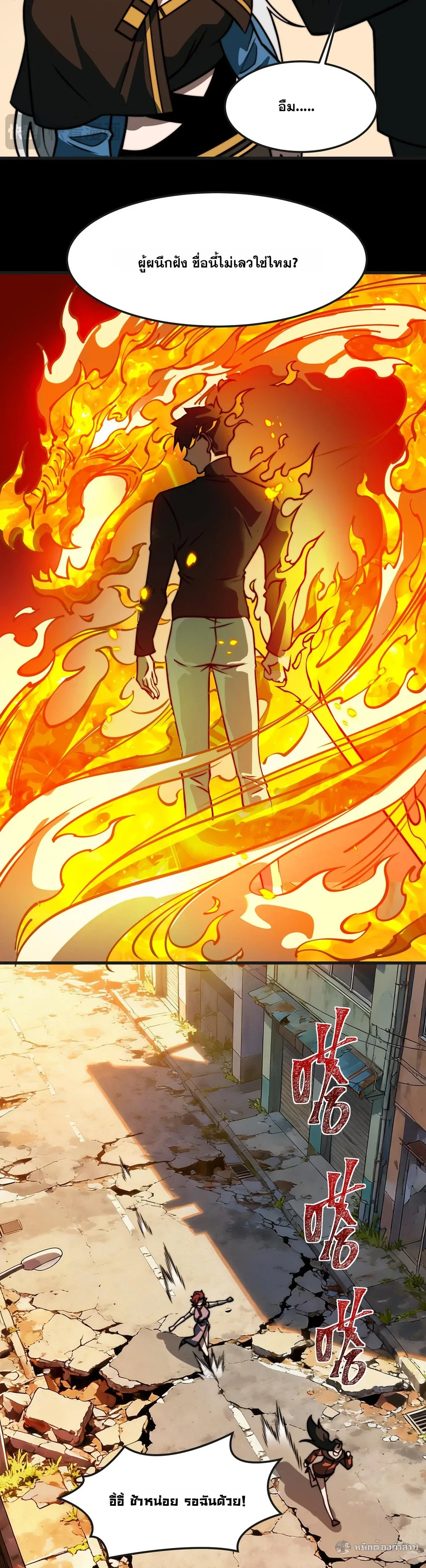 After breaking up with the school beauty, I became a martial arts master หลังถูกดอกไม้โรงเรียนบอกเลิก ฉันก็กลายมาเป็นปรมาจารย์ศิลปะการต่อสู้ ตอนที่ 37 หน้า 18