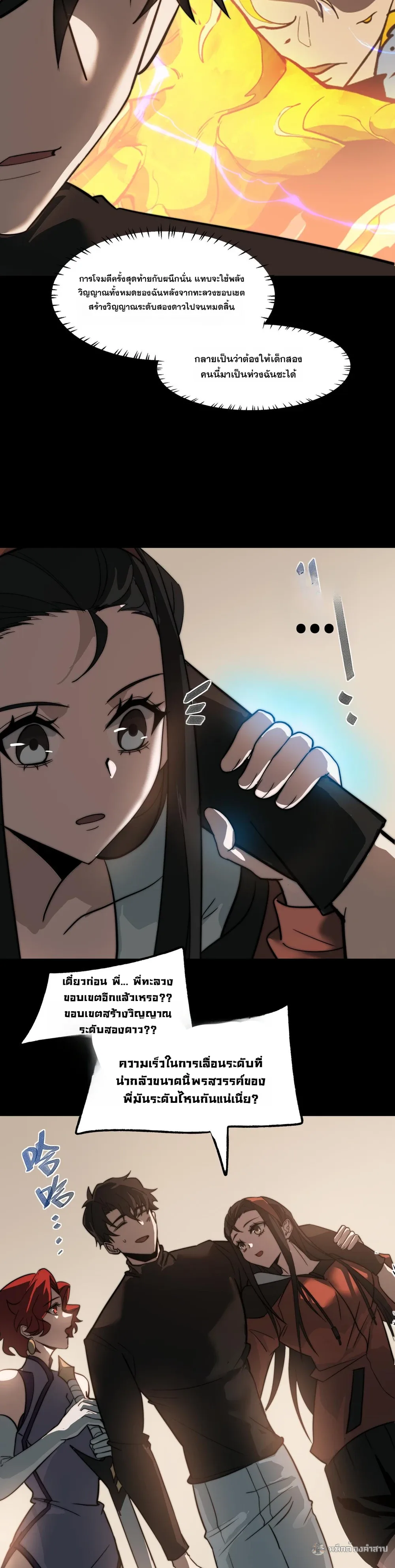 After breaking up with the school beauty, I became a martial arts master หลังถูกดอกไม้โรงเรียนบอกเลิก ฉันก็กลายมาเป็นปรมาจารย์ศิลปะการต่อสู้ ตอนที่ 37 หน้า 22