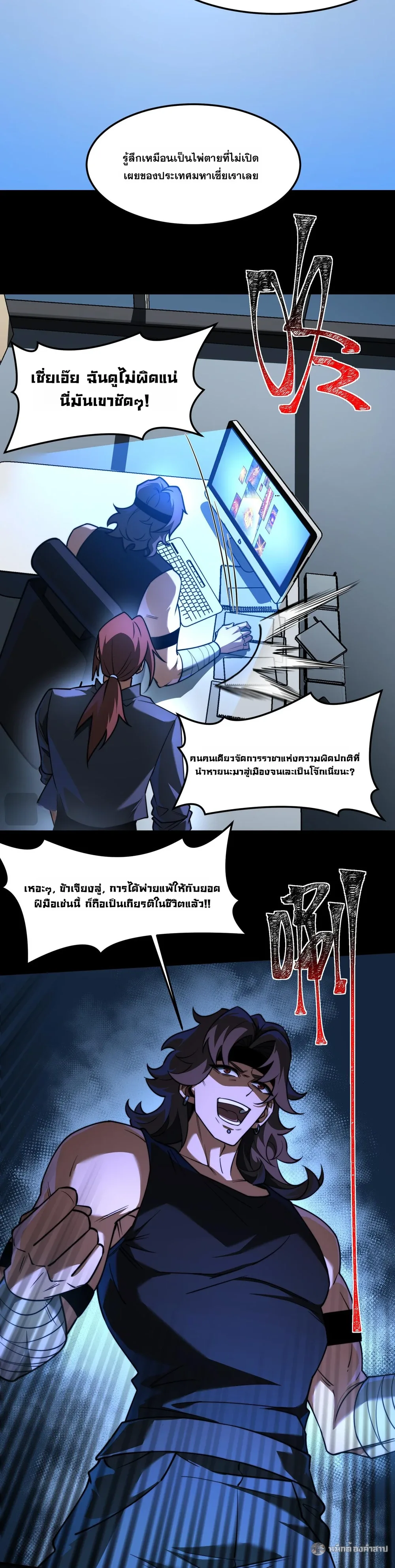 After breaking up with the school beauty, I became a martial arts master หลังถูกดอกไม้โรงเรียนบอกเลิก ฉันก็กลายมาเป็นปรมาจารย์ศิลปะการต่อสู้ ตอนที่ 37 หน้า 24