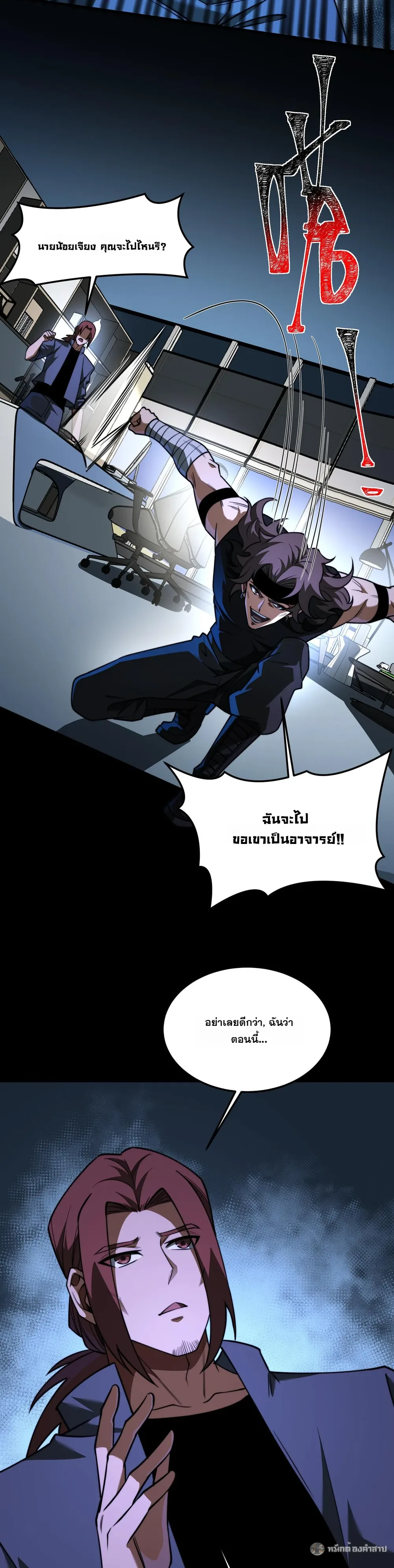After breaking up with the school beauty, I became a martial arts master หลังถูกดอกไม้โรงเรียนบอกเลิก ฉันก็กลายมาเป็นปรมาจารย์ศิลปะการต่อสู้ ตอนที่ 37 หน้า 25