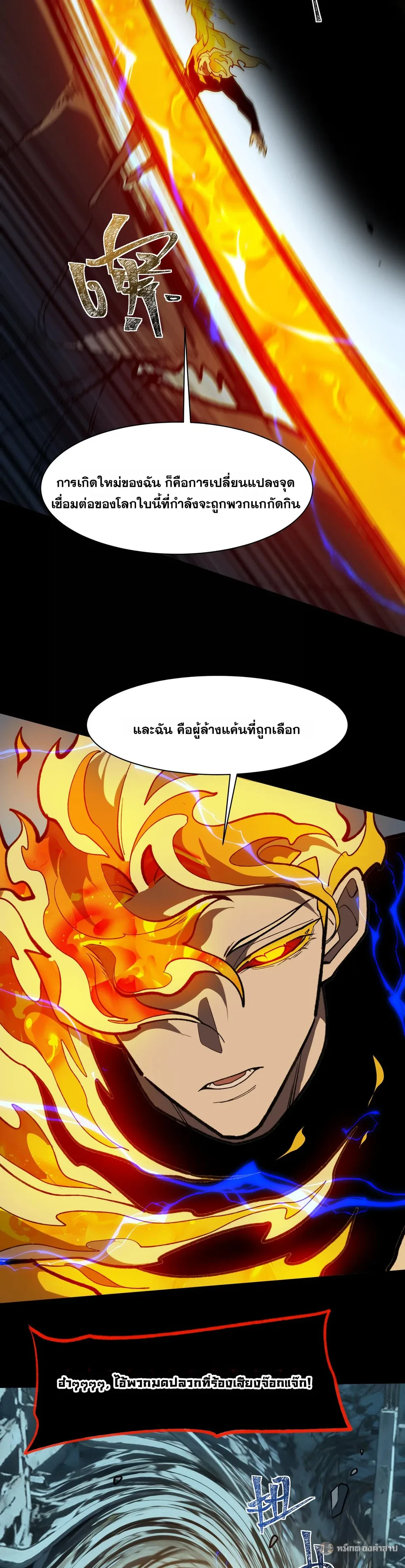 After breaking up with the school beauty, I became a martial arts master หลังถูกดอกไม้โรงเรียนบอกเลิก ฉันก็กลายมาเป็นปรมาจารย์ศิลปะการต่อสู้ ตอนที่ 37 หน้า 3
