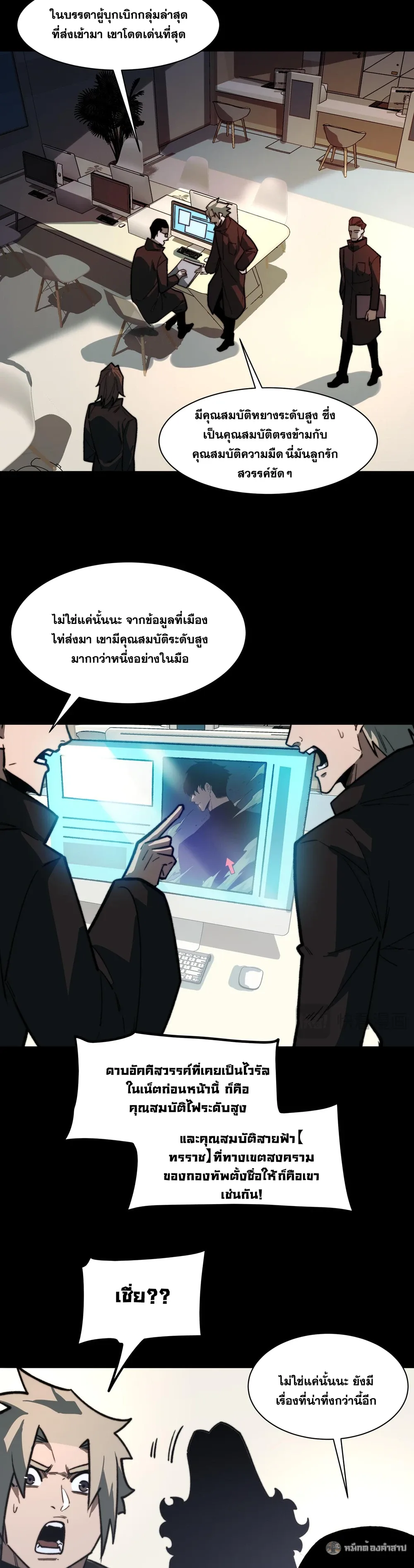 After breaking up with the school beauty, I became a martial arts master หลังถูกดอกไม้โรงเรียนบอกเลิก ฉันก็กลายมาเป็นปรมาจารย์ศิลปะการต่อสู้ ตอนที่ 38 หน้า 13