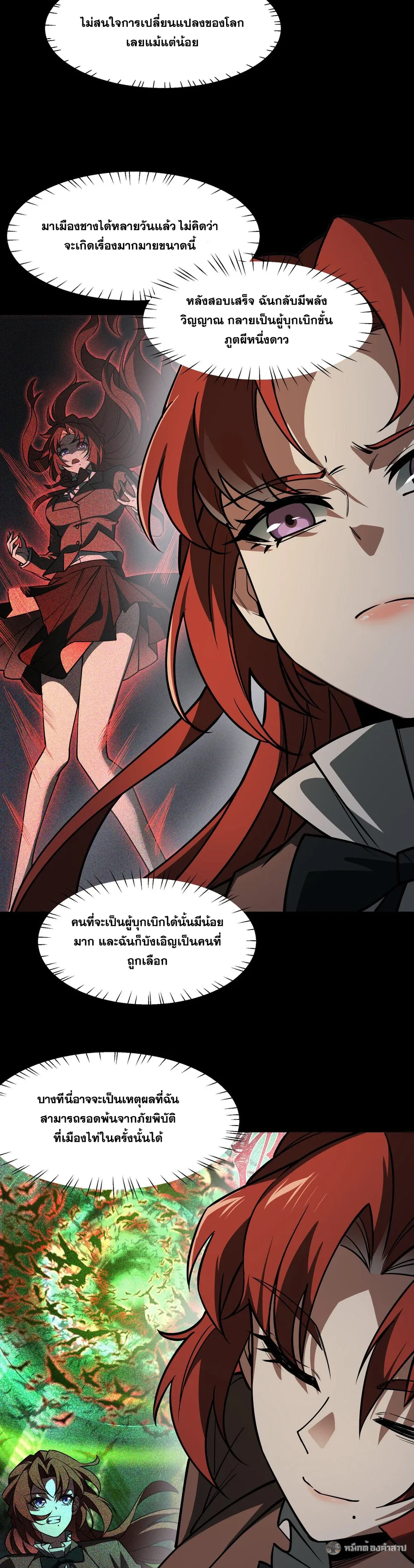 After breaking up with the school beauty, I became a martial arts master หลังถูกดอกไม้โรงเรียนบอกเลิก ฉันก็กลายมาเป็นปรมาจารย์ศิลปะการต่อสู้ ตอนที่ 38 หน้า 18