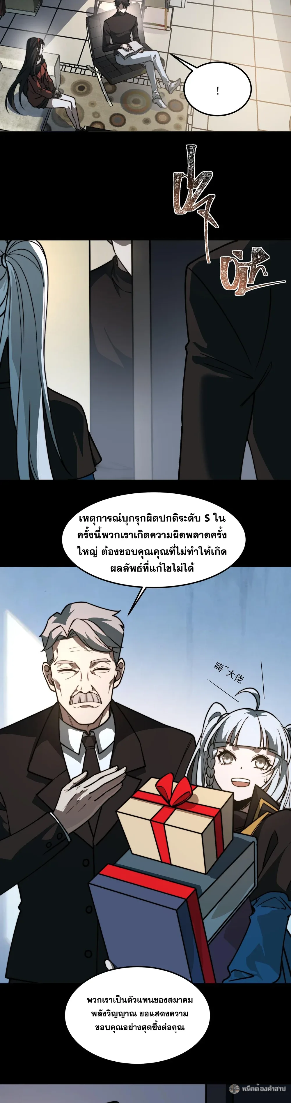 After breaking up with the school beauty, I became a martial arts master หลังถูกดอกไม้โรงเรียนบอกเลิก ฉันก็กลายมาเป็นปรมาจารย์ศิลปะการต่อสู้ ตอนที่ 38 หน้า 2