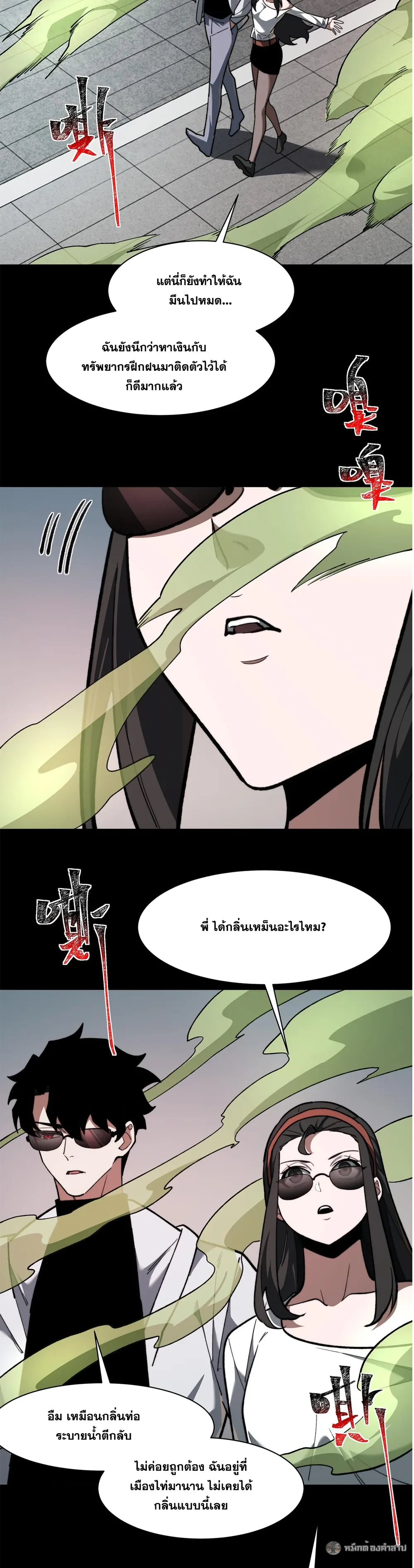 After breaking up with the school beauty, I became a martial arts master หลังถูกดอกไม้โรงเรียนบอกเลิก ฉันก็กลายมาเป็นปรมาจารย์ศิลปะการต่อสู้ ตอนที่ 38 หน้า 24