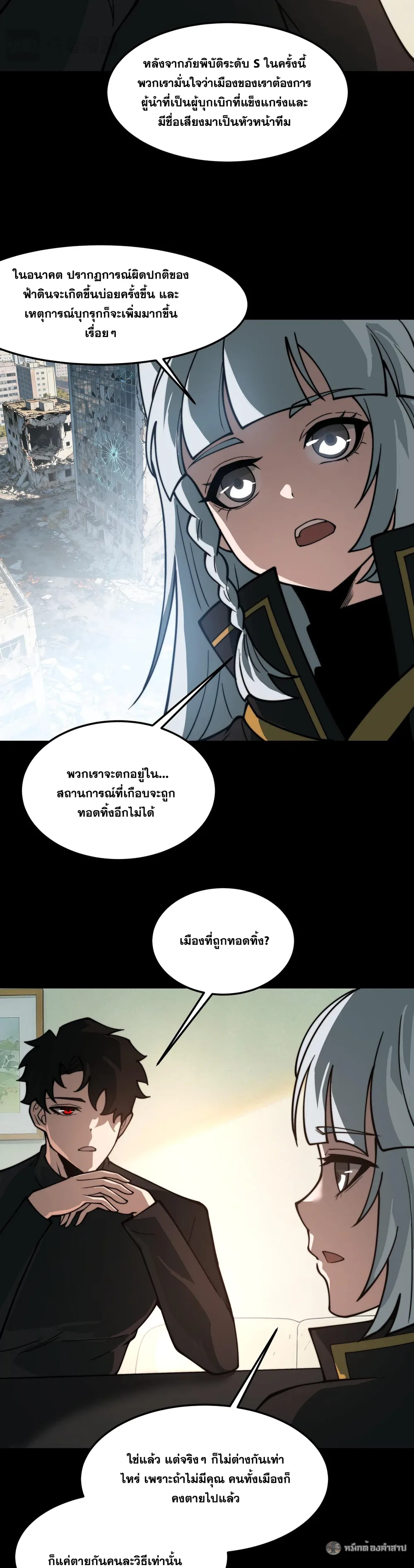 After breaking up with the school beauty, I became a martial arts master หลังถูกดอกไม้โรงเรียนบอกเลิก ฉันก็กลายมาเป็นปรมาจารย์ศิลปะการต่อสู้ ตอนที่ 38 หน้า 6