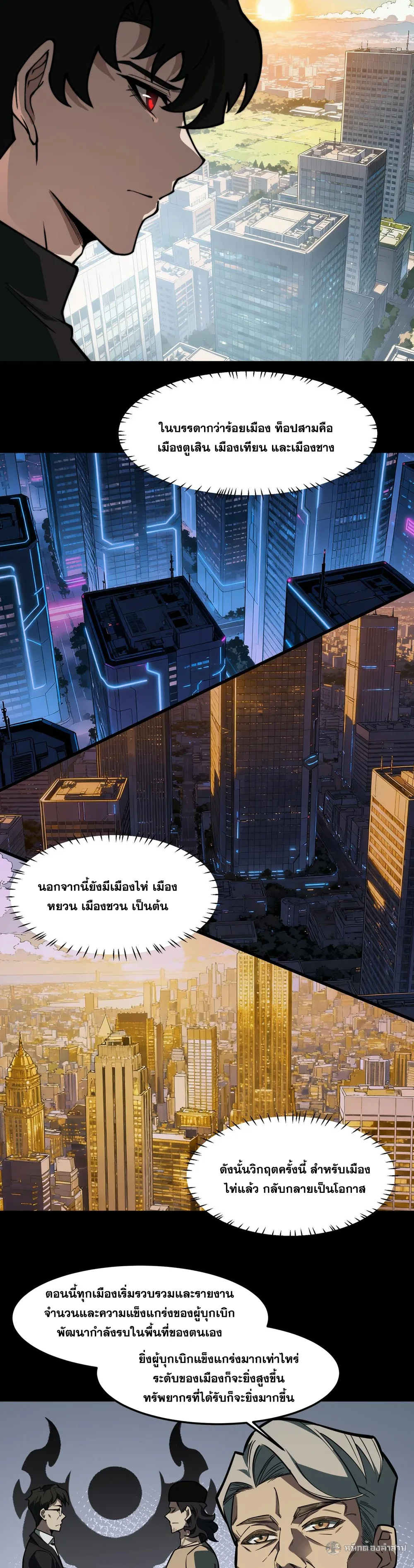 After breaking up with the school beauty, I became a martial arts master หลังถูกดอกไม้โรงเรียนบอกเลิก ฉันก็กลายมาเป็นปรมาจารย์ศิลปะการต่อสู้ ตอนที่ 38 หน้า 8