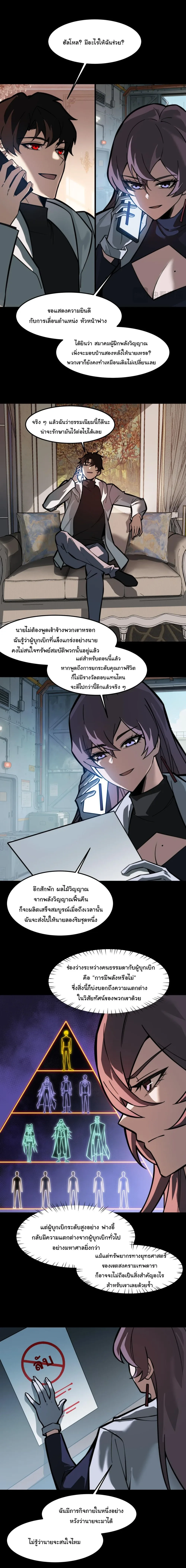 After breaking up with the school beauty, I became a martial arts master หลังถูกดอกไม้โรงเรียนบอกเลิก ฉันก็กลายมาเป็นปรมาจารย์ศิลปะการต่อสู้ ตอนที่ 39 หน้า 14