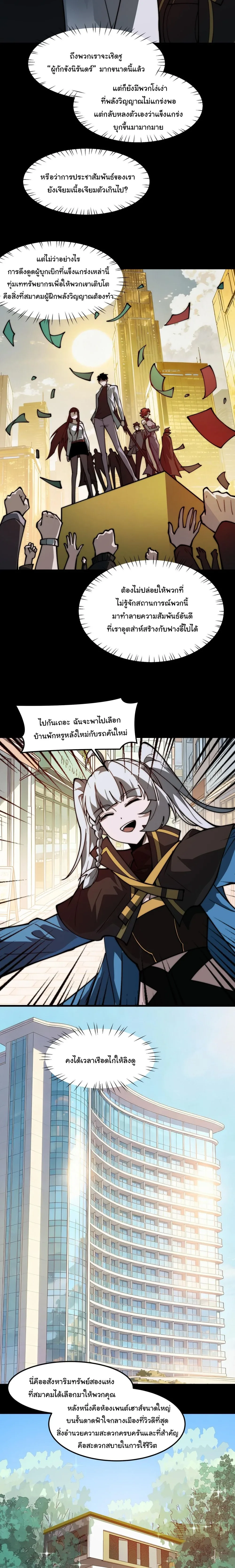 After breaking up with the school beauty, I became a martial arts master หลังถูกดอกไม้โรงเรียนบอกเลิก ฉันก็กลายมาเป็นปรมาจารย์ศิลปะการต่อสู้ ตอนที่ 39 หน้า 8