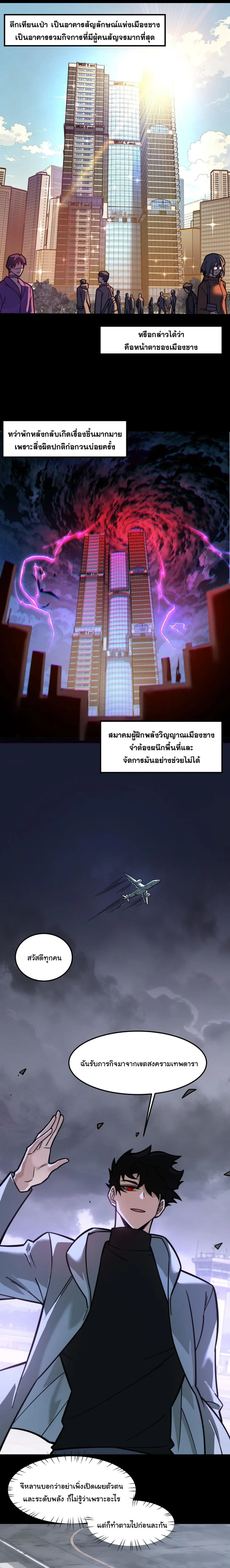 After breaking up with the school beauty, I became a martial arts master หลังถูกดอกไม้โรงเรียนบอกเลิก ฉันก็กลายมาเป็นปรมาจารย์ศิลปะการต่อสู้ ตอนที่ 40 หน้า 2