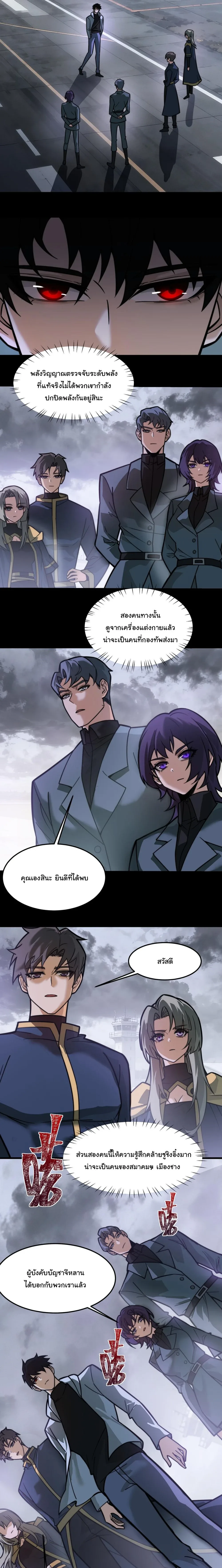 After breaking up with the school beauty, I became a martial arts master หลังถูกดอกไม้โรงเรียนบอกเลิก ฉันก็กลายมาเป็นปรมาจารย์ศิลปะการต่อสู้ ตอนที่ 40 หน้า 3