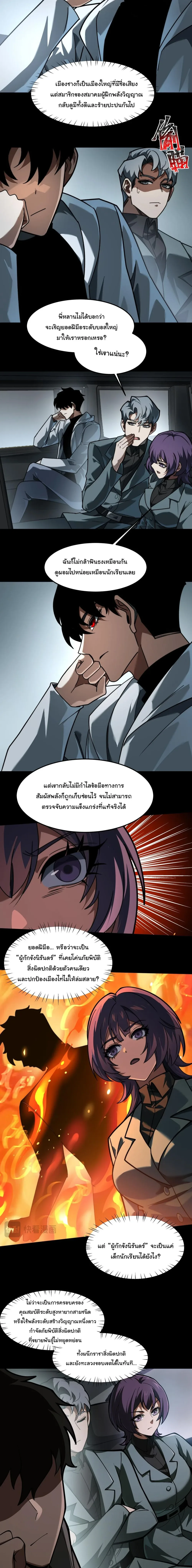 After breaking up with the school beauty, I became a martial arts master หลังถูกดอกไม้โรงเรียนบอกเลิก ฉันก็กลายมาเป็นปรมาจารย์ศิลปะการต่อสู้ ตอนที่ 40 หน้า 5