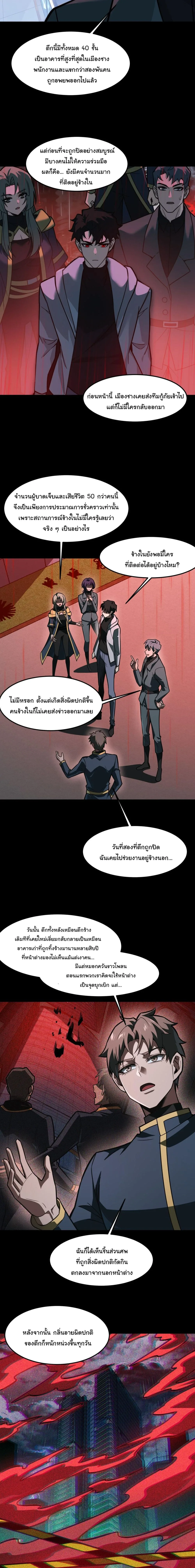 After breaking up with the school beauty, I became a martial arts master หลังถูกดอกไม้โรงเรียนบอกเลิก ฉันก็กลายมาเป็นปรมาจารย์ศิลปะการต่อสู้ ตอนที่ 40 หน้า 8